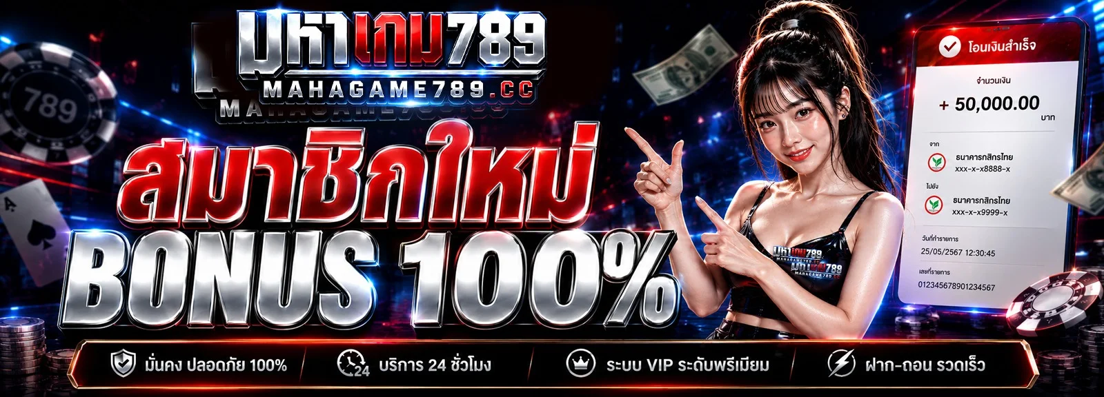 มหาเกม789 เว็บสล็อตแตกง่าย คาสิโนสด ฝากถอนออโต้